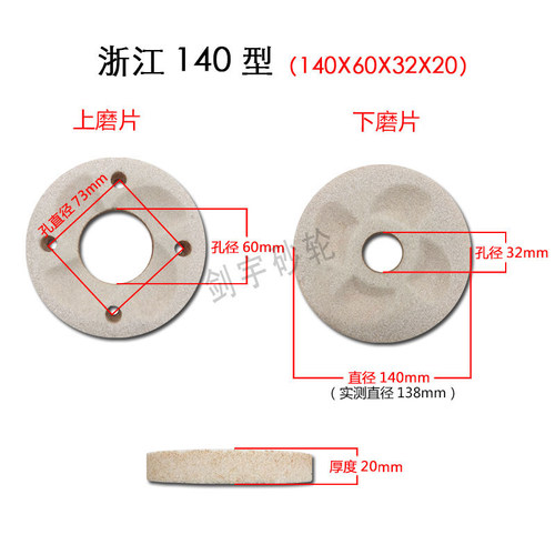 浙江豆浆机砂轮磨浆机磨豆腐机浆渣分离机配件砂轮片140MM 型磨石 - 图1