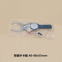 Weihai volume plant wee amount of wee kelp gauge external card gauge 40-60x55mm