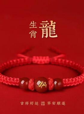 十二生肖2025年本命年蛇年红绳手链男女龙兔牛羊狗手绳手串手链