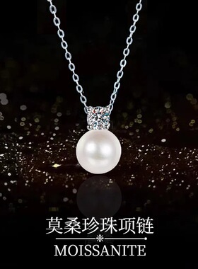 韩版s925纯银吊坠莫桑石D色30分贝珠项链 简约莫桑石珍珠锁骨链女
