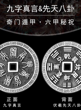990足银九字真言八卦吊坠铜钱币挂件花钱平安项链道系本命年礼物