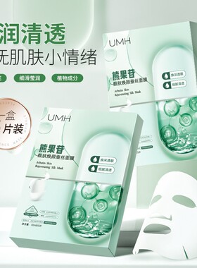 UMH熊果苷靓肤焕颜面膜补水提亮