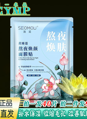 施逅补水保湿舒缓绿茶面膜修复贴