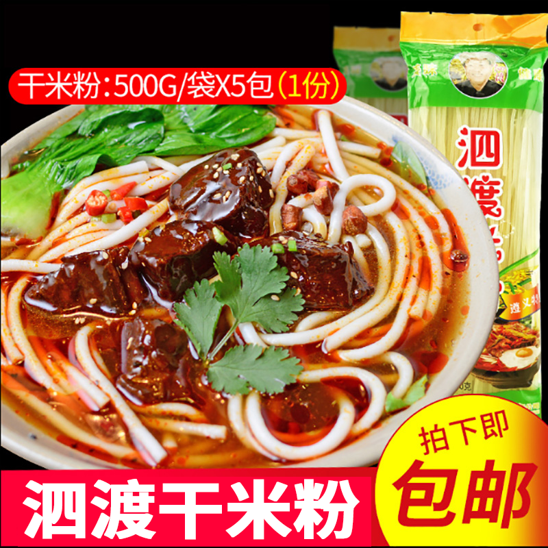 贵州米粉手工干米粉粗米粉米线水城羊肉粉花溪牛肉粉宽扁米粉米皮