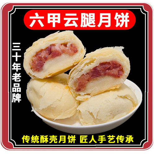 贵州六甲云腿月饼云腿白饼贵阳火腿千层酥皮中秋白皮月饼礼盒酥壳 - 图0