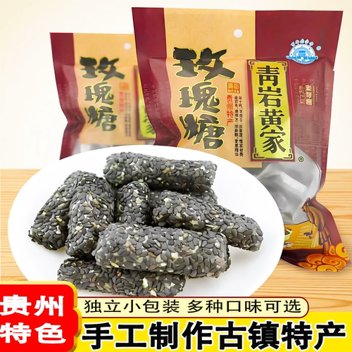 贵州特产青岩古镇黄家玫瑰糖250g黑芝麻味玫瑰花糖果贵阳小吃零食 - 图0