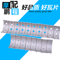 Applicable Honda CB400 CBR23 29 period CB-1 Motorcycle crankshaft connecting rod tile size tile modified accessories