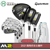 TaylorMade Taylor May golf club M2 Ms beginner mid-level sleeve full range of distance