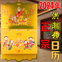 2024 Hongchao and Colour Double Calendar Minnan Traditional Hand Tearing Calendar Advertising Gift-booking Gift to hang up the Imperial calendar