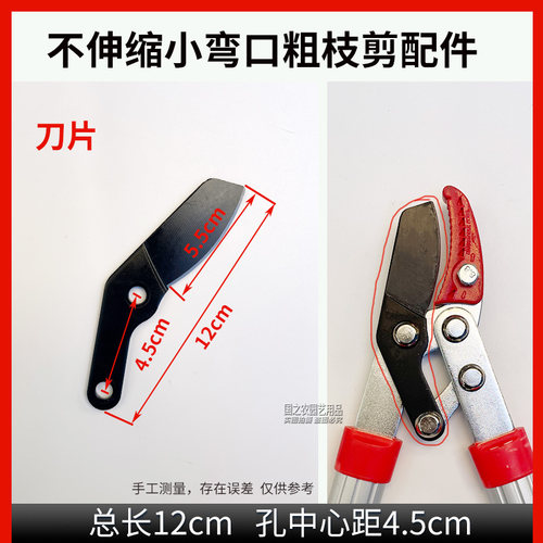 刀片刀座伸缩修枝剪进口铝块粗枝剪刀替换刀片园林大力枝刀头配件 - 图2