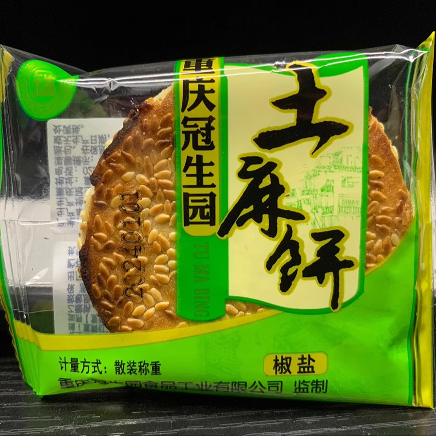 重庆冠生园麻饼老式手工传统糕点冰糖味休闲零食散装四川地方特色 - 图2