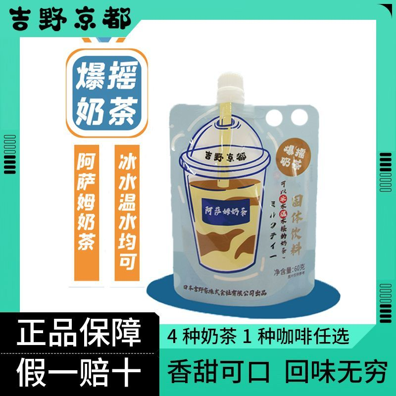 吉野京都阿萨姆爆摇奶茶网红手摇固体饮料冲饮品咖啡速溶粉大袋装-图0