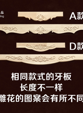 实木雕刻围板家具裙板欧式木牙板