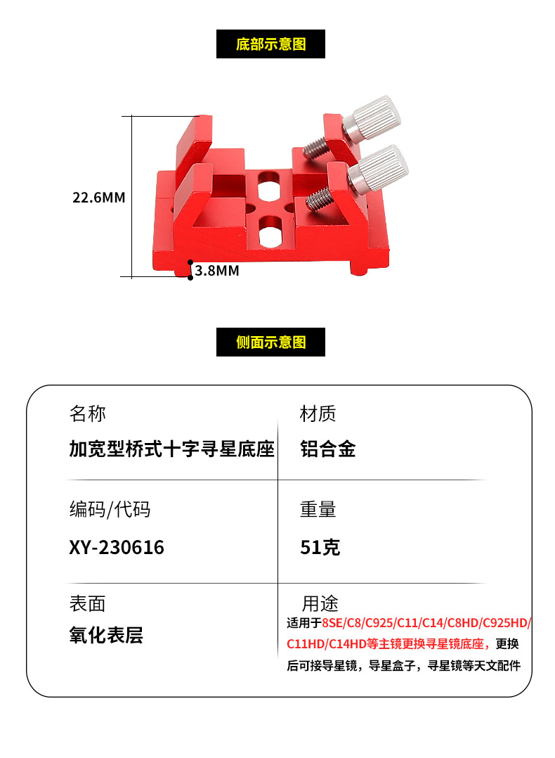 加宽型桥式十字寻星镜底座星特朗150slt 8se C8等天文望远镜配件 - 图2