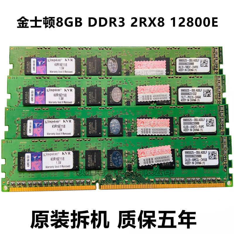 原装金士顿纯ECC DDR3服务器内存条8G 4G 2RX8 12800E 1333 1600 - 图0