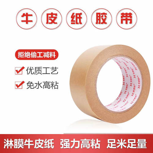 50米免水牛皮纸质包装相框绘画裱画框胶带大卷黑色打包牛皮纸胶带 - 图1