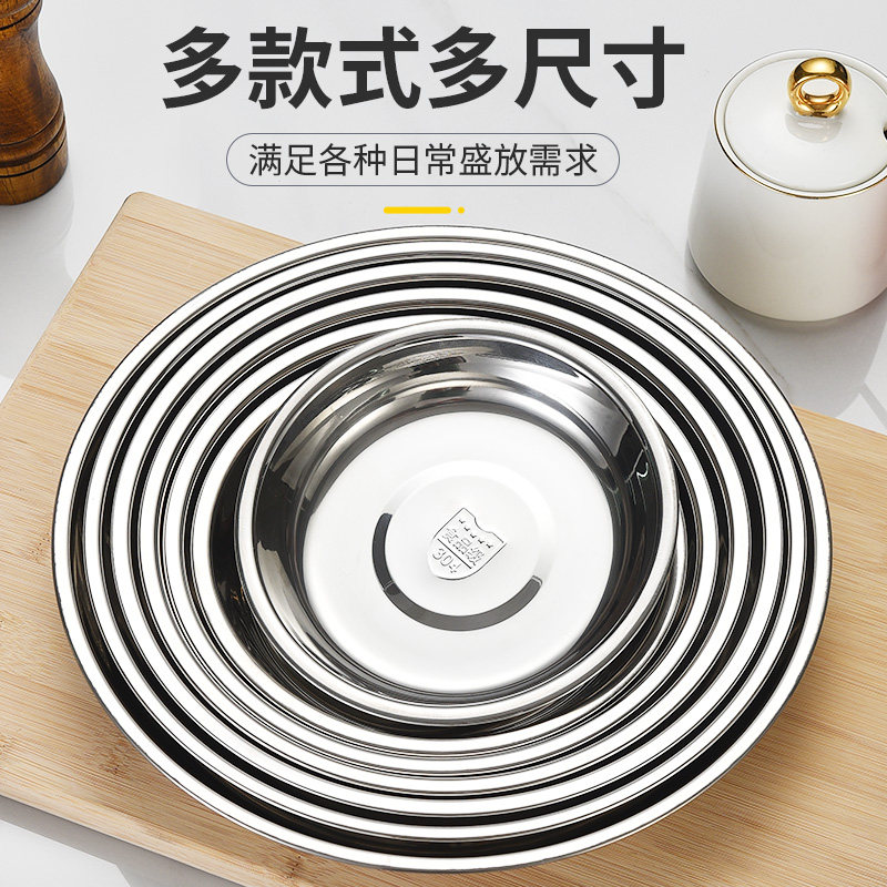 加厚304不锈钢圆形浅盘菜盘家用菜碟平底盘凉皮盘鱼盘饭盘烧烤盘_虎窝淘