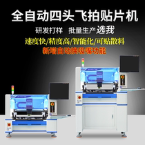 (Bovey Tech) Small Fully Automatic Four-Head High Speed Flying Pat Chip Machine Desktop Desktop Machine Can Stick loose material