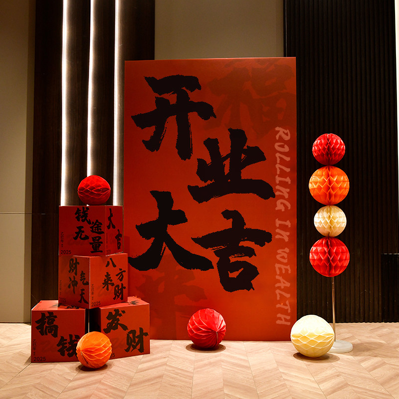 开业氛围布置背景墙kt板气球周年庆商场店铺开工活动橱窗打卡装饰,淘宝优惠券,粉丝福利购,淘宝优惠卷