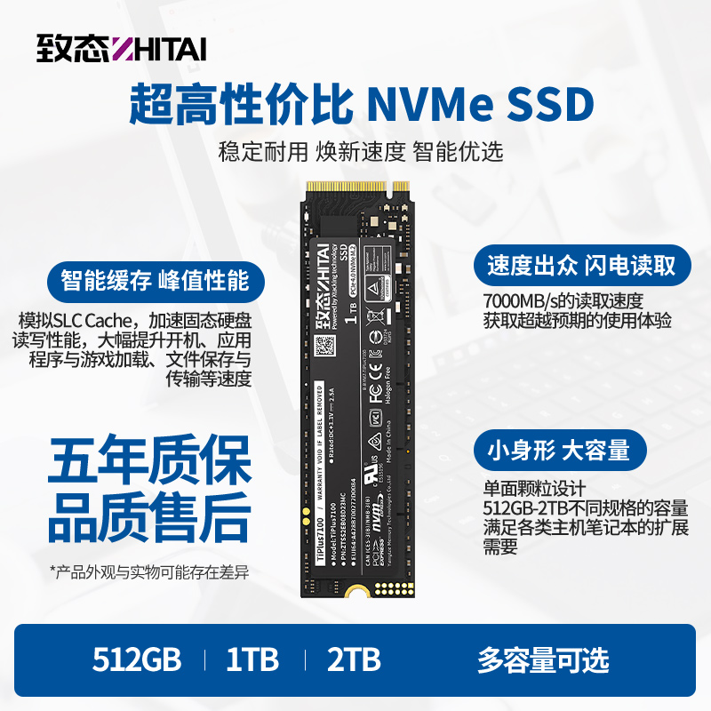 致钛Tiplus5000/7100 1TNVMe致态PC005 256G 512G 固态硬盘M2 SSD - 图1