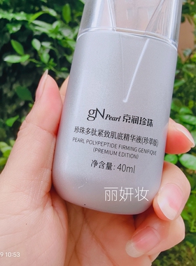 京润珍珠多肽紧致肌底精华液