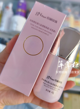 京润珍珠裸妆透白晶透隔离霜柔皙紫40g亮肤遮瑕妆前乳素颜霜打底