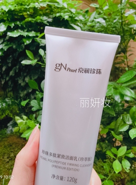 京润珍珠多肽紧致洁面乳120g