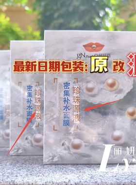 京润珍珠源液密集补水面膜海南