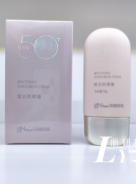 海南京润皙白防晒霜SPF50+PA++++
