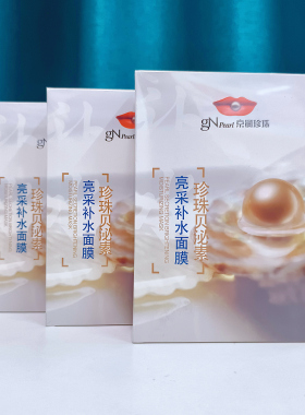 京润珍珠源液密集补水面膜