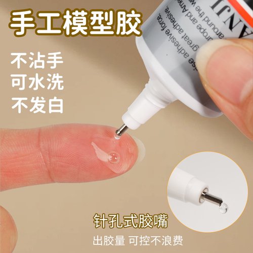 胶水模型手工diy酒精胶b7000扭扭棒不织布纽扣画材料透明速干防水 - 图2