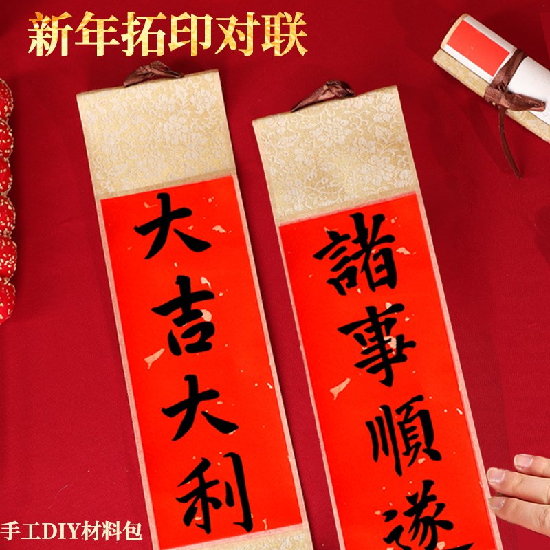 新年福字拓印非遗手工diy对联卷轴挂轴画马年幼儿园亲子春节装饰,淘宝优惠券,粉丝福利购,淘宝优惠卷