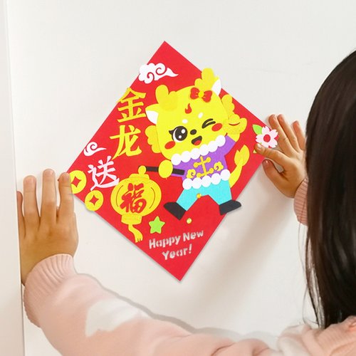 春联对联福字门贴元宵节贴纸diy制作手工布材料包 - 图1