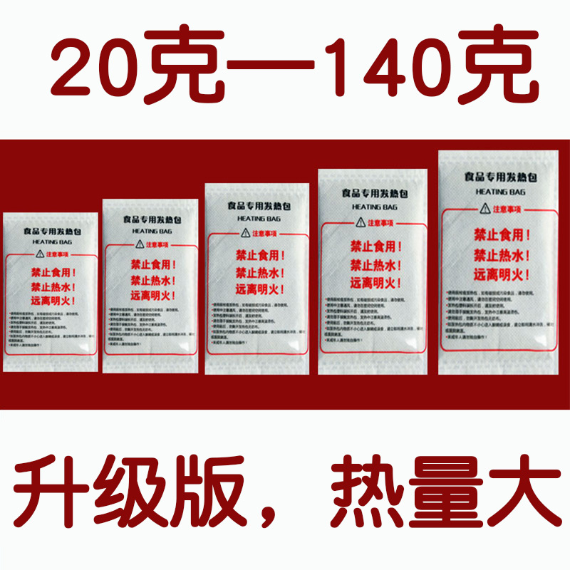 一次性发热包加热包食品专用自发热包自嗨锅小火锅米饭自加热饭盒-图0