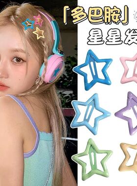 y2k夏日多巴胺配饰甜美彩色五角星星小发夹子女刘海侧边碎发卡子