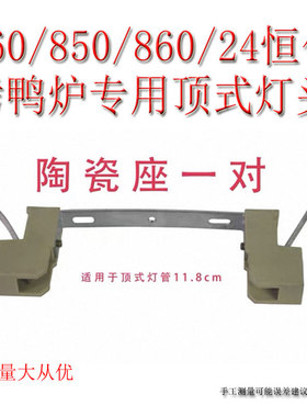 24/850型夹式陶瓷灯座灯管商用顶式碘钨灯灯管照明17.5cm300瓦500