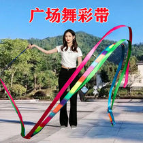 Ribbon Dance Ribbon Bar Square Dance Fitness Adults Middle-aged exercise 6 m Dance with hand thrower Dragon Ribbon