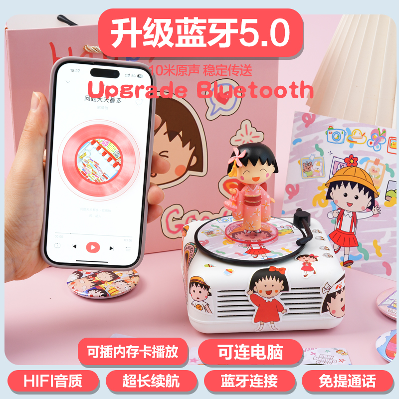 樱桃小丸子周边生日礼物礼盒蓝牙音响音箱送女生朋友闺蜜可爱实用 - 图2