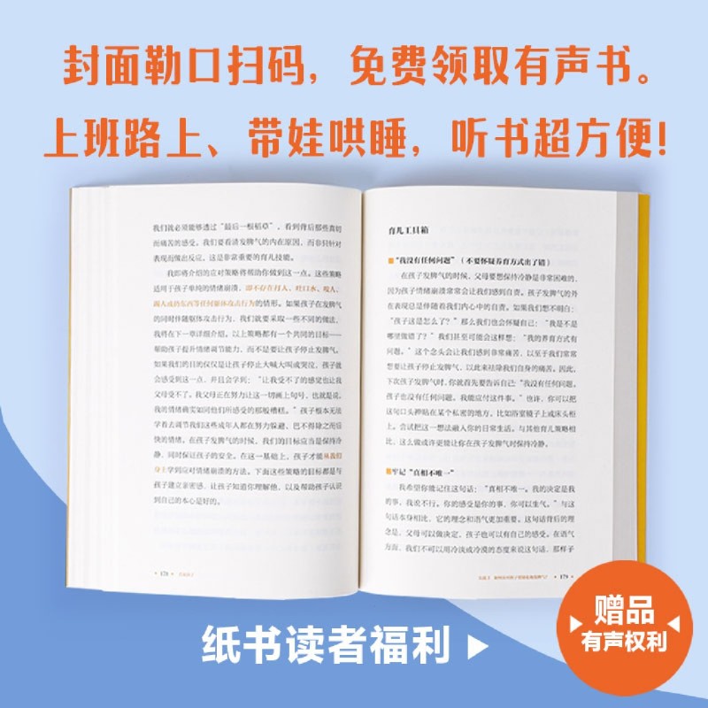 看见孩子(洞察共情与联结)贝姬肯尼迪著包邮詹大年黄静洁刘称莲李小萌朱芳宜等一致推荐重塑亲子关系改变家庭运作方式-图2