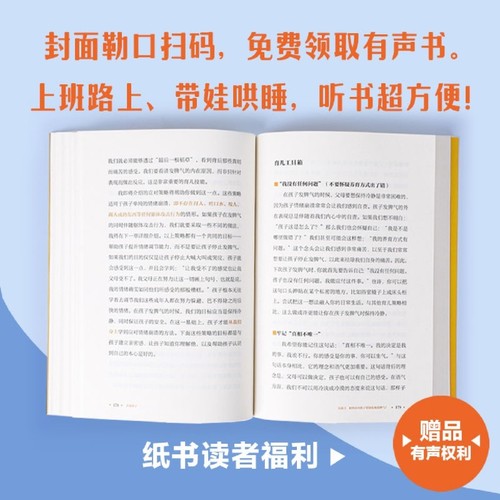 看见孩子洞察共情与联结贝姬肯尼迪著包邮詹大年黄静洁刘称莲李小萌朱芳宜等一致推荐重塑亲子关系改变家庭运作方式