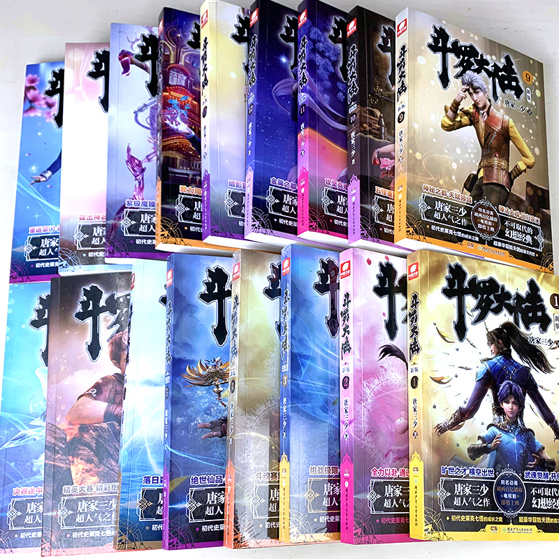 【20册任选】斗罗大陆第一部新版1-20册唐家三少著斗罗大陆终极斗罗龙王传说绝世唐门重生唐三完结篇青春玄幻武侠小说-图2