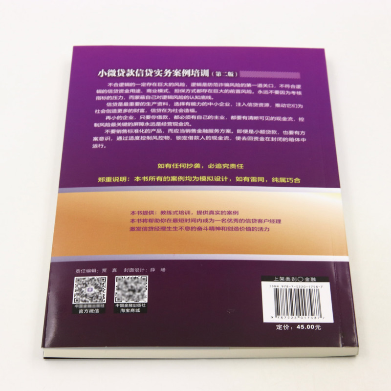 小微贷款信贷实务案例培训(第2版客户经理培训教材)-图2