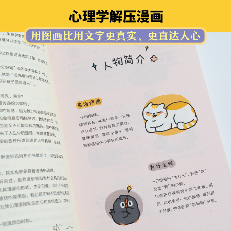 弗洛伊德与为什么鸭徐慢慢心理话遗憾焦虑恐惧自我怀疑… 50个心理学方法解开放不下的心结果麦-图2