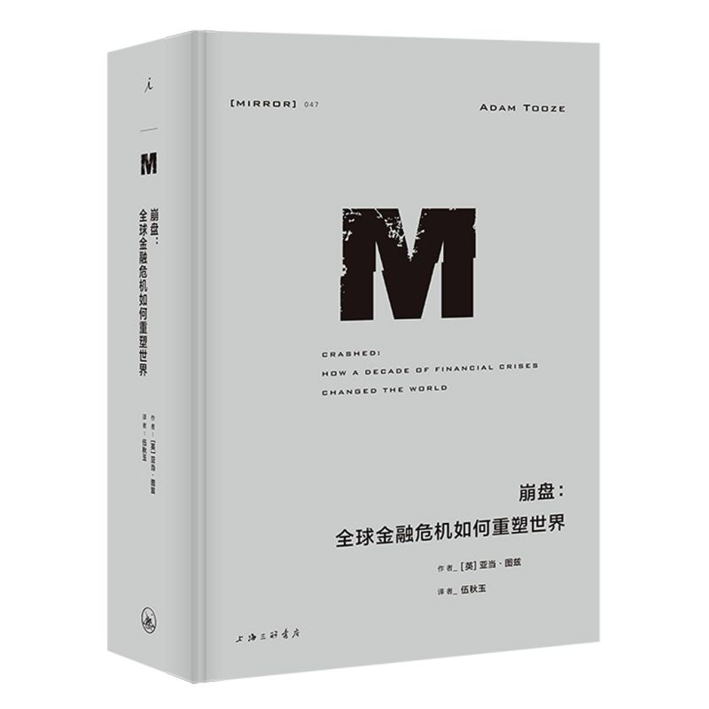 【正版现货】崩盘:全球金融危机如何重塑世界 金融政治历史 贸易战 脱欧 欧元 世界史 滔天洪水 金融危机 全球化 经济学