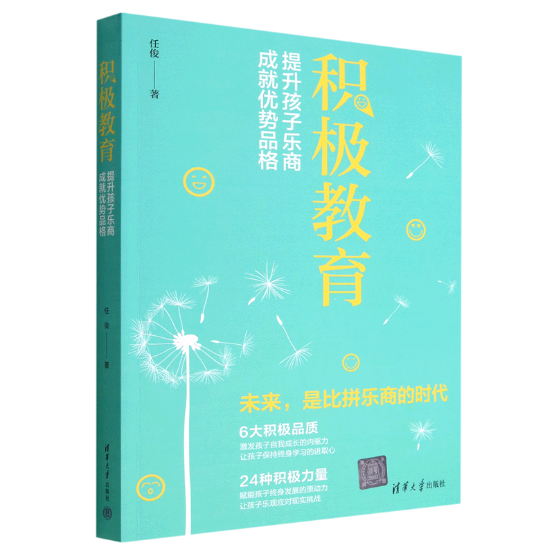 积极教育(提升孩子乐商成就优势品格)任俊清华大学出版社教育心理学研究 9787302618973新华书店正版书籍-图0