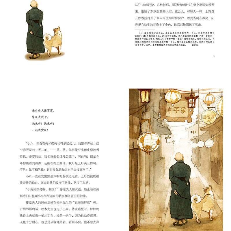 忠犬八公物语
