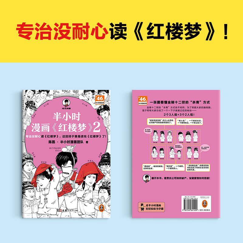 半小时漫画红楼梦1+2 半小时漫画中国地理专治没耐心读红楼梦，这回终于算是读完红楼梦了混知 陈磊 混子哥新作 四大名著 曹雪芹 - 图1