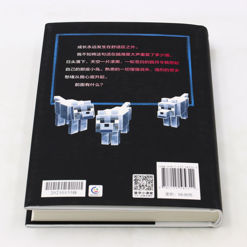 新华正版我的世界.山 官方小说中文版正版 远航MinecraftMOJANG生存冒险小说7-9-12岁中小学生课外阅读游戏书籍儿童文学 童趣 - 图2