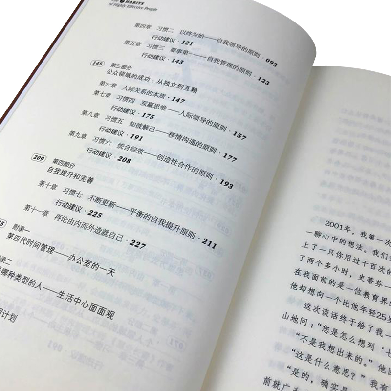 高效能人士的七个习惯钻石版 高效能人士7个习惯史蒂芬柯维思维成功执行4原则企业团队管新华正版正版 - 图2