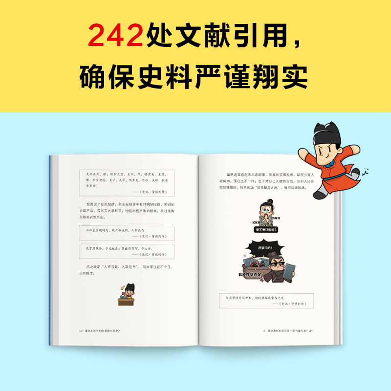 课本上学不到的漫画中国史1+2套装2册朕说孔子是武学奇才？空城计能吓退司马懿？还原历史人物的本来面目青少年读客新华正版-图1